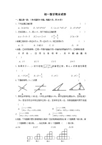 苏科版七年级下册数学期末数学试题及答案 (3)