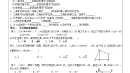 初中数学北师大版八年级下册第六章 平行四边形综合与测试学案及答案