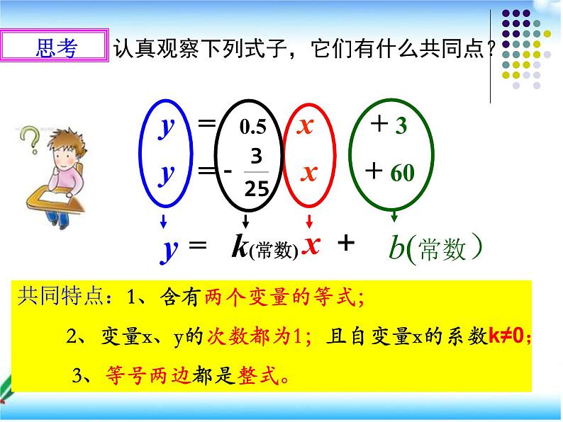 北师大版八年级上册数学课件:第四章 一次函数 4.2一次函数与正比例函数第6页