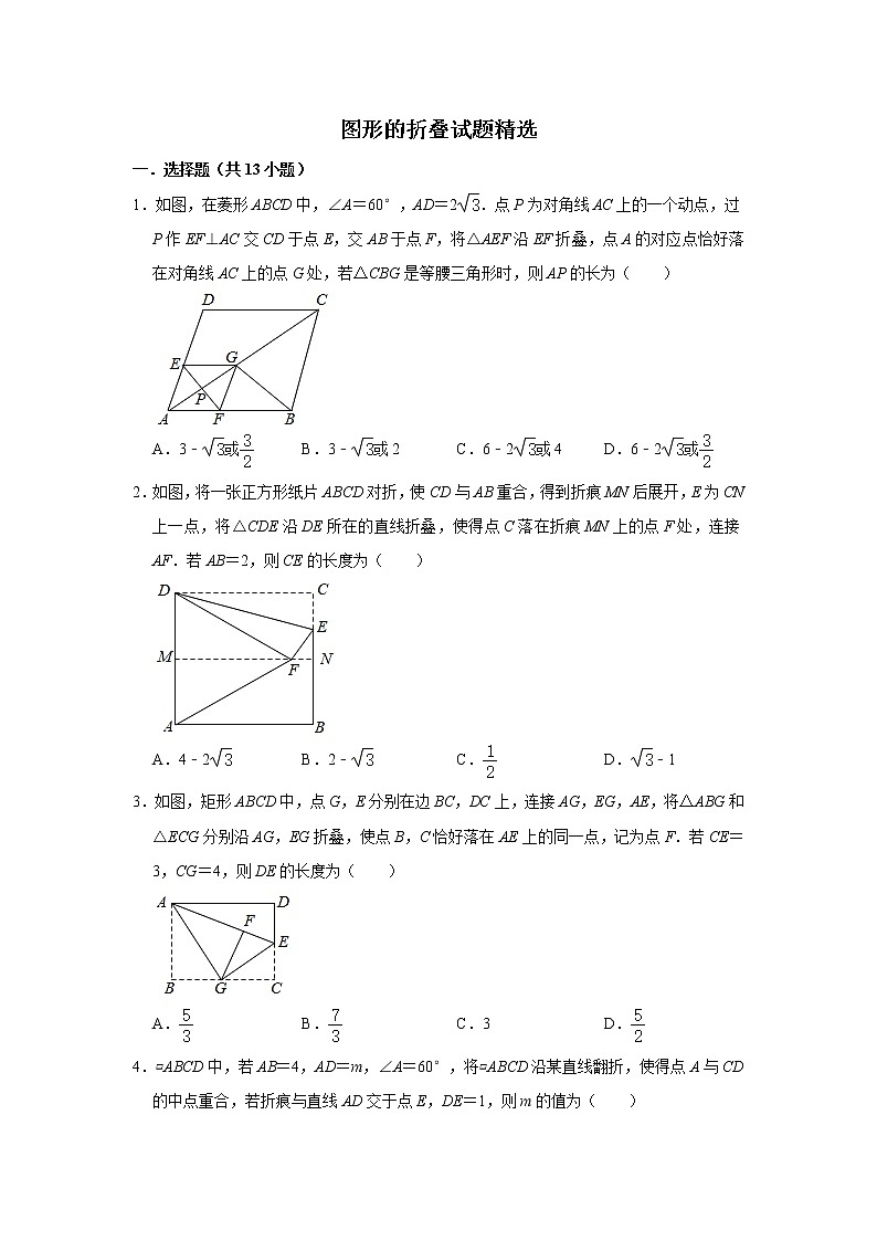 中考二轮复习:图形的折叠试题精选(原卷)01