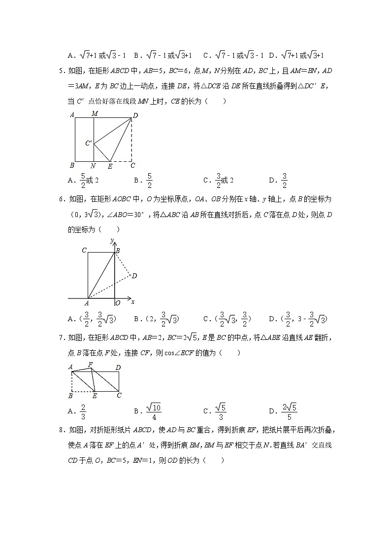 中考二轮复习:图形的折叠试题精选(原卷)02
