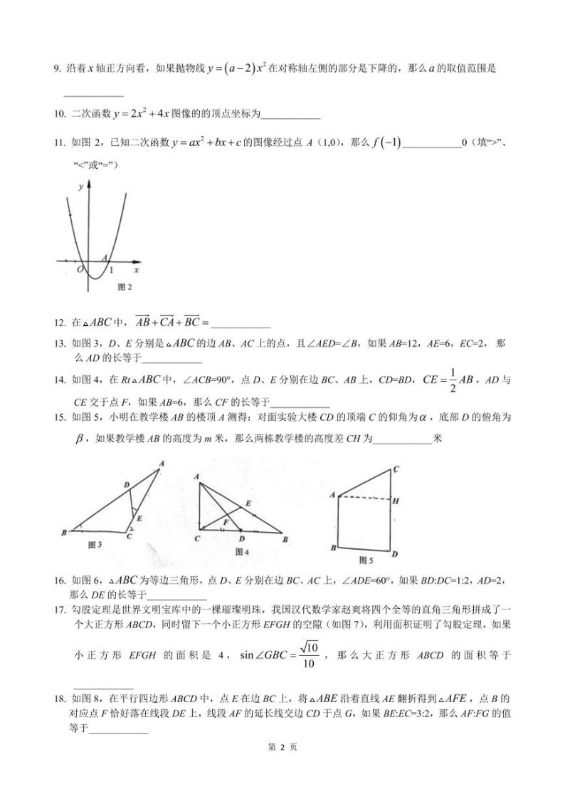 2021年上海市普陀区中考数学一模卷(配答案)02