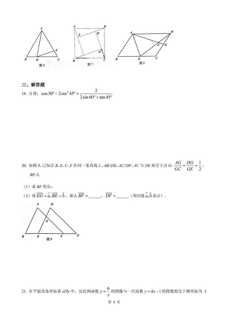 2021年上海市普陀区中考数学一模卷(配答案)03