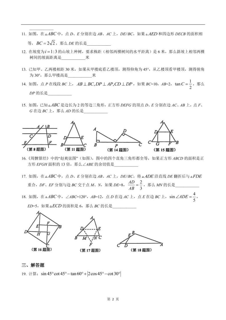 2021年上海市徐汇区中考数学一模卷(配答案)02