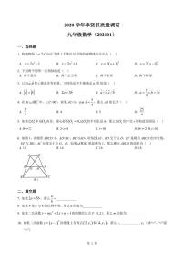 2021年上海市奉贤区中考数学一模卷(配答案)