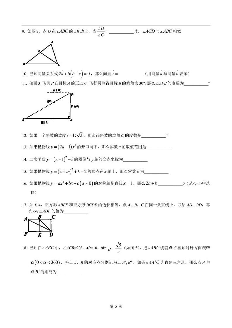 2021年上海市嘉定区中考数学一模卷(配答案)02