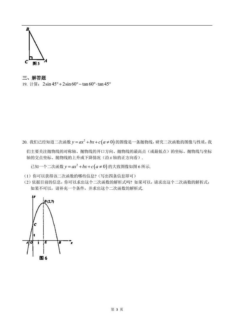 2021年上海市嘉定区中考数学一模卷(配答案)03