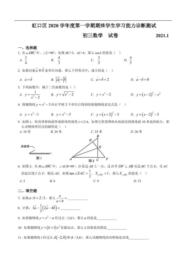 2021年上海市虹口区中考数学一模卷(配答案)01