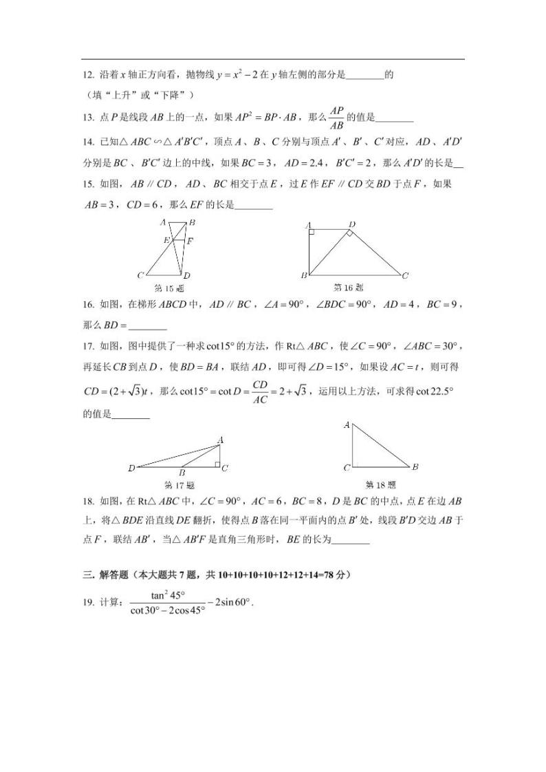2021年上海市虹口区中考数学一模卷(配答案)02