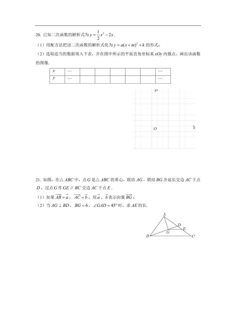 2021年上海市虹口区中考数学一模卷(配答案)03