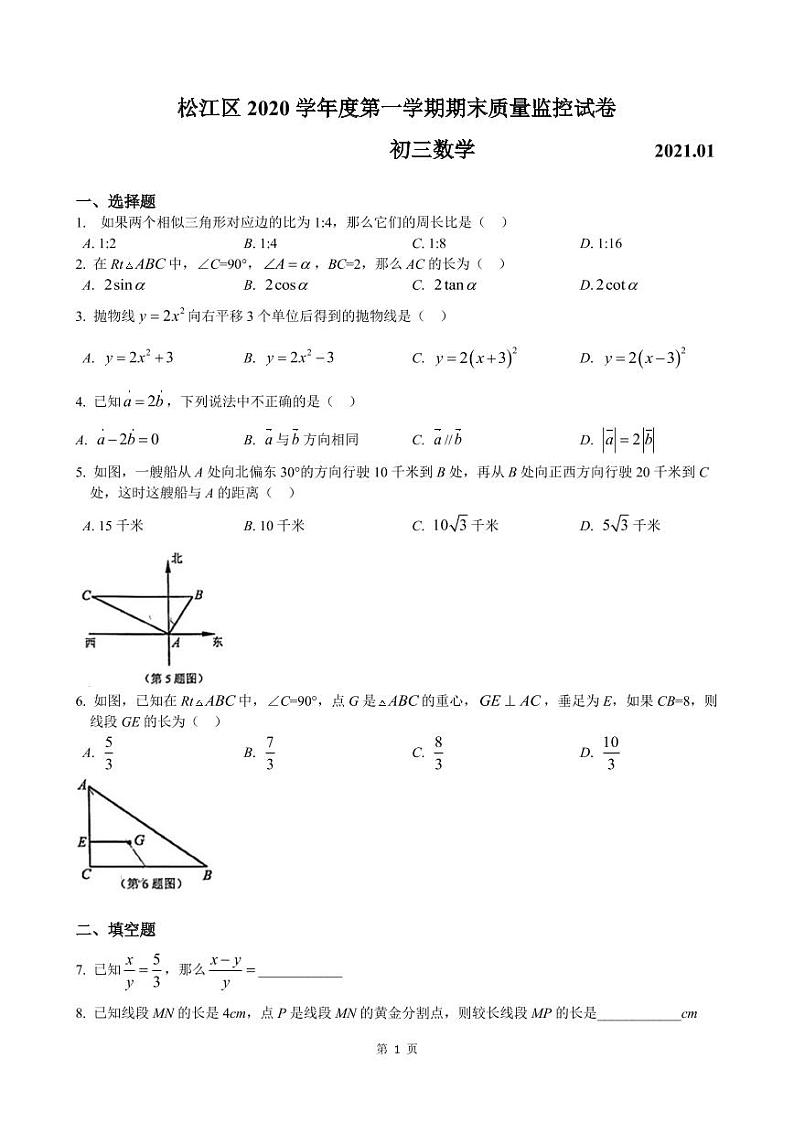 2021年上海市松江区中考数学一模卷(配答案)01