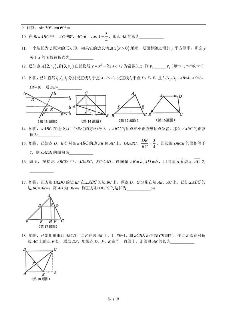 2021年上海市松江区中考数学一模卷(配答案)02