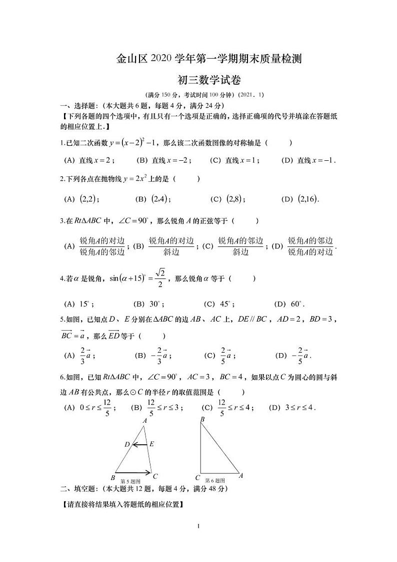 2021年上海市金山区中考数学一模卷(配答案)01