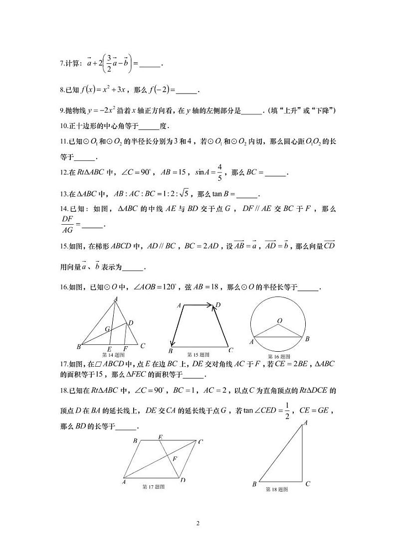 2021年上海市金山区中考数学一模卷(配答案)02