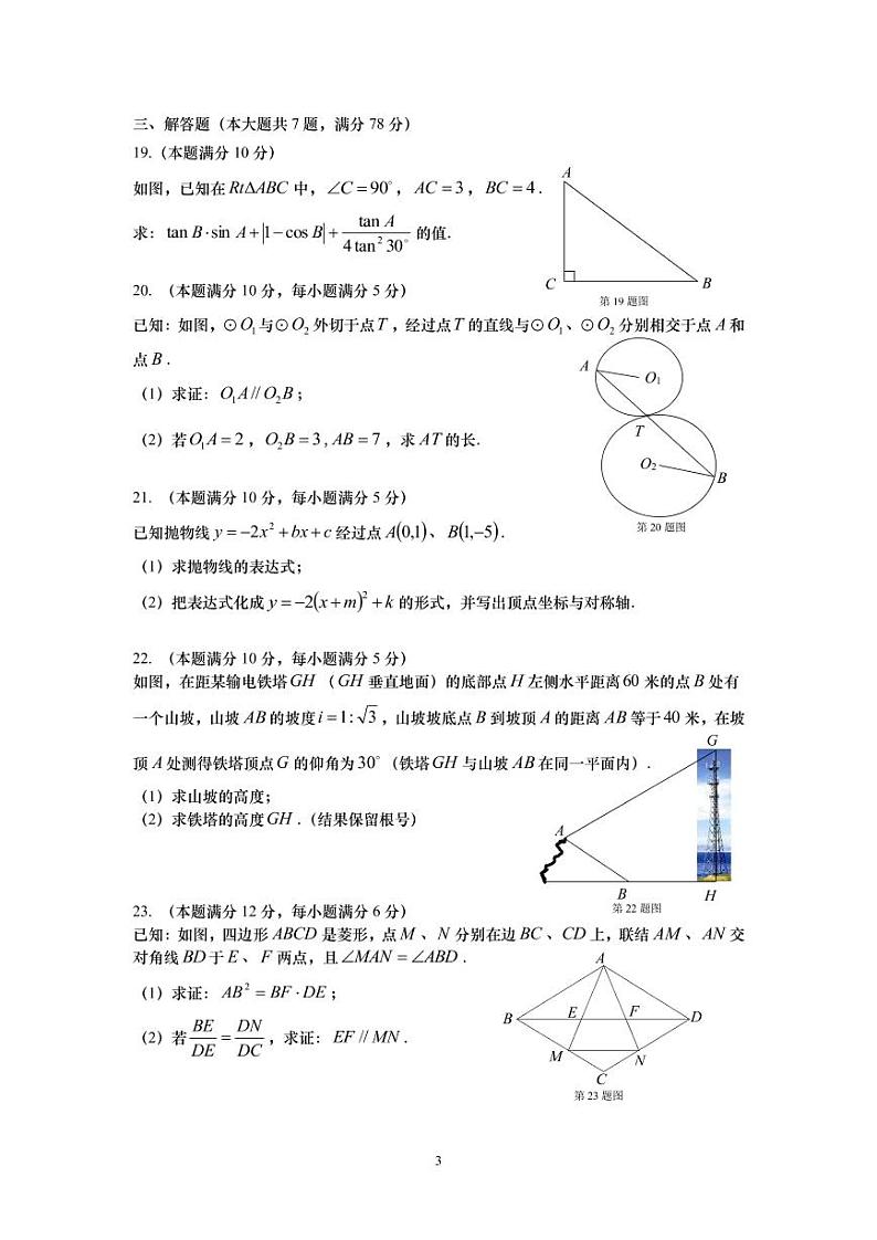 2021年上海市金山区中考数学一模卷(配答案)03