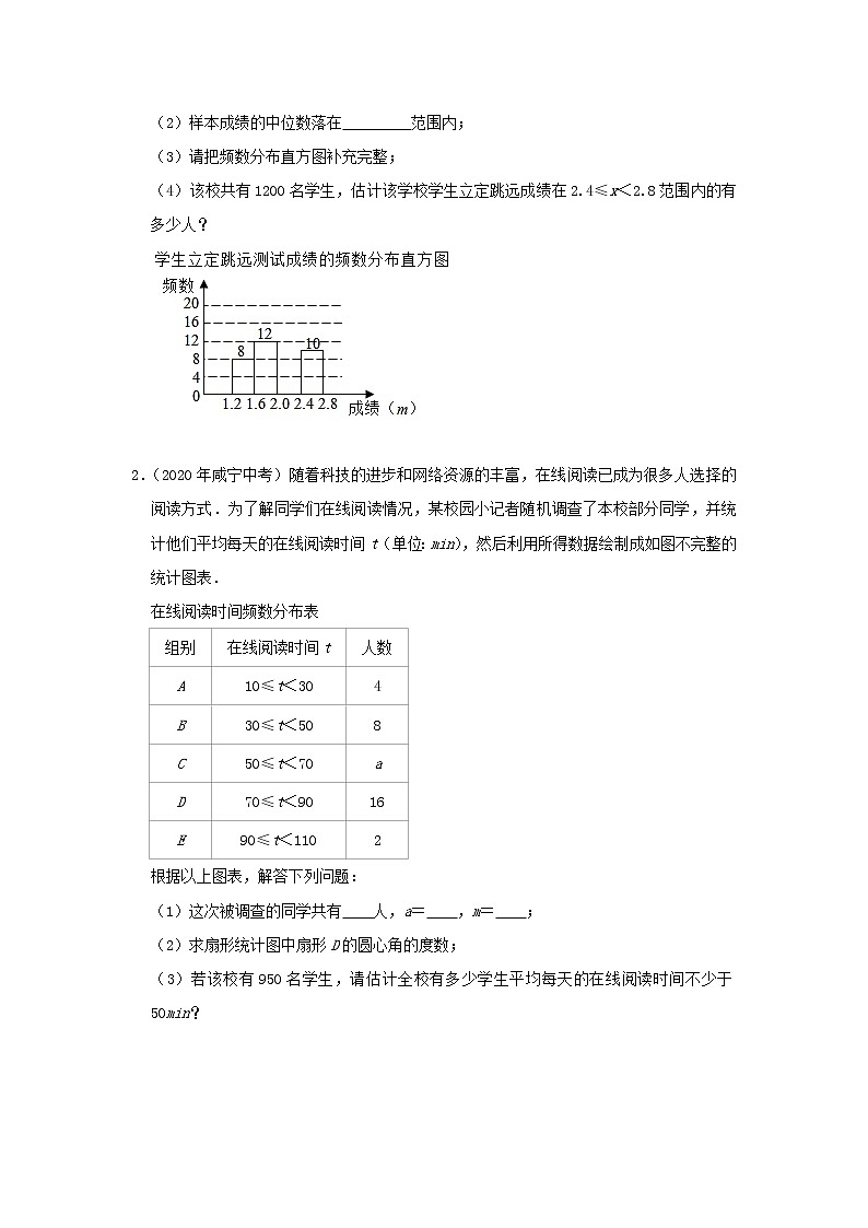 预测08 统计与概率2021年中考数学三轮冲刺过关(全国通用)03
