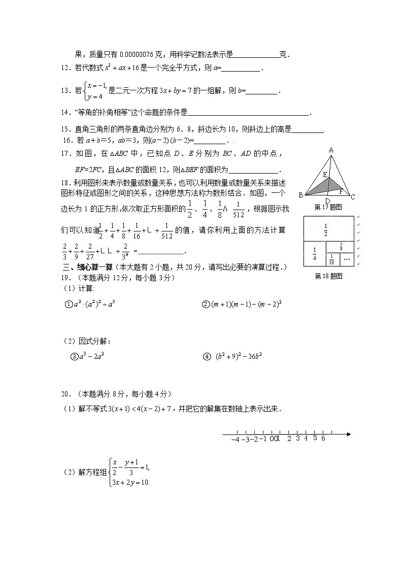 苏教版七年级下册数学期末测试卷及答案 (3)02