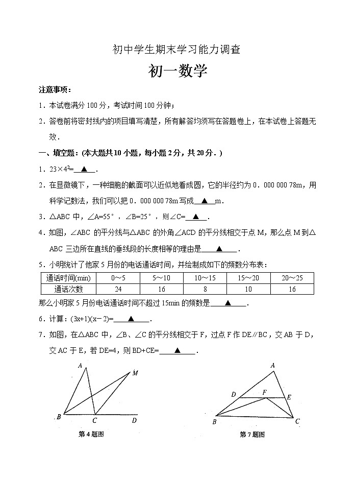 苏教版七年级下册数学期末调研试卷 初一数学01