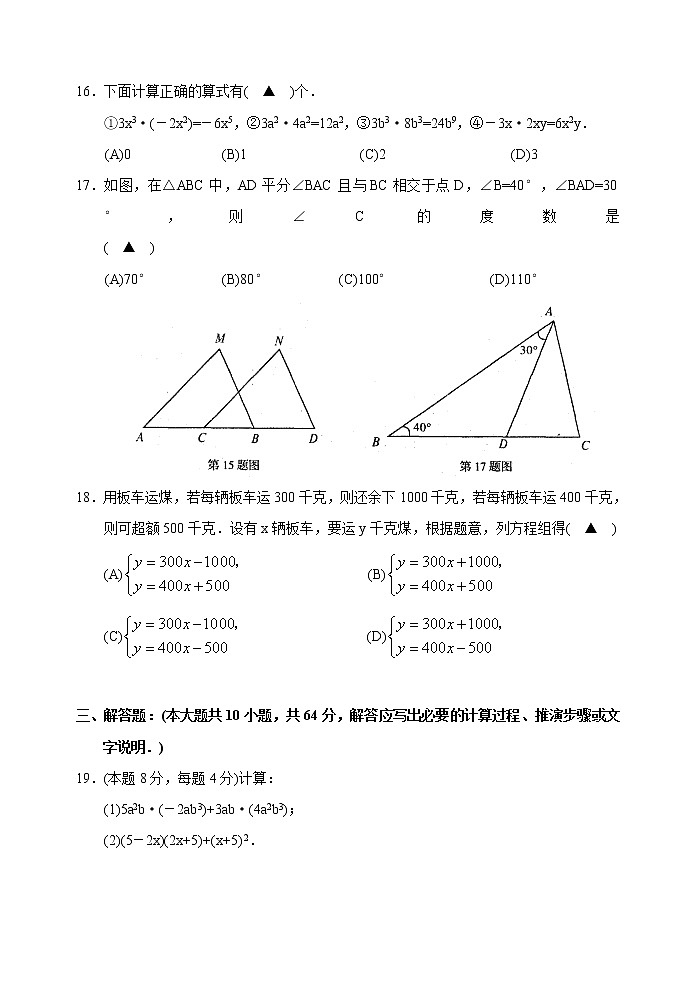 苏教版七年级下册数学期末调研试卷 初一数学03