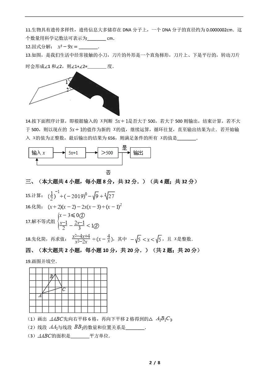2021年七年級(jí)下學(xué)期數(shù)學(xué)期末考試模擬沖刺卷16套附解析第2頁(yè)