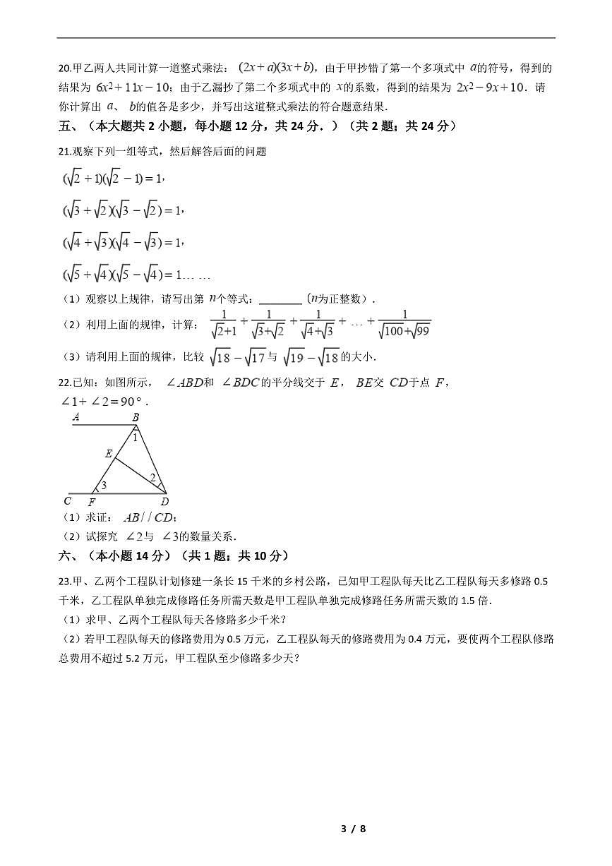 2021年七年級(jí)下學(xué)期數(shù)學(xué)期末考試模擬沖刺卷16套附解析第3頁(yè)
