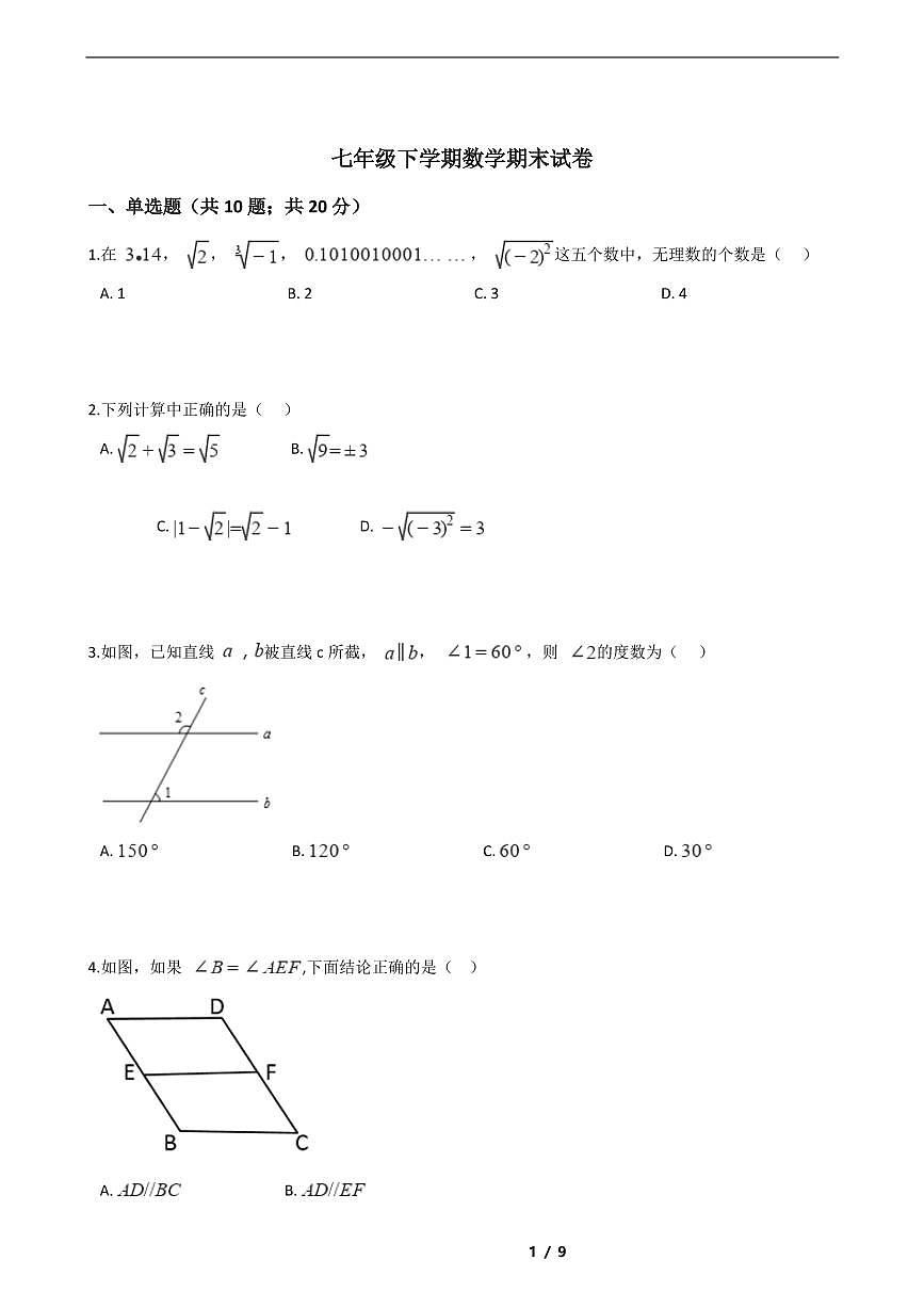 廣東省廣州市2021年七年級(jí)下學(xué)期數(shù)學(xué)期末考試模擬沖刺卷5套附解析第1頁(yè)