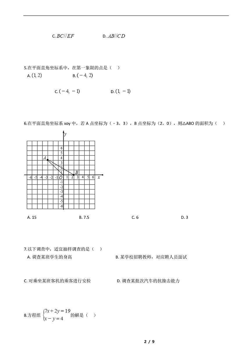 廣東省廣州市2021年七年級(jí)下學(xué)期數(shù)學(xué)期末考試模擬沖刺卷5套附解析第2頁(yè)