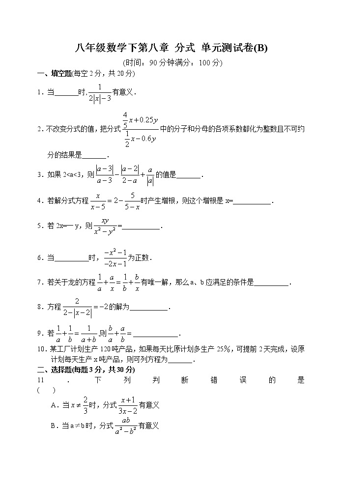 北师大版八年级数学下册第五章 《分式与分式方程》 单元测试卷(B)01