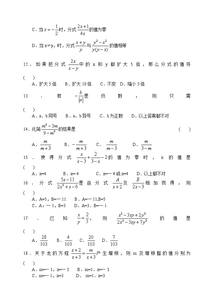 北师大版八年级数学下册第五章 《分式与分式方程》 单元测试卷(B)02