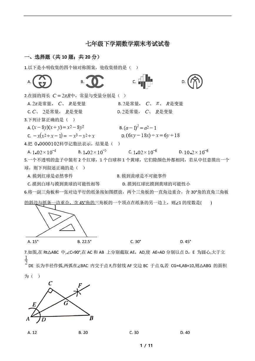 河南省2021年七年級下學期數(shù)學期末考試模擬沖刺卷7套附解析第1頁