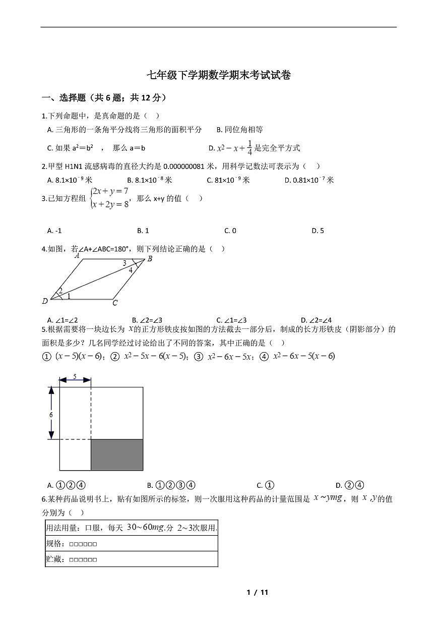 江蘇省南京2021年七年級(jí)下學(xué)期數(shù)學(xué)期末考試模擬沖刺卷4套附解析第1頁(yè)