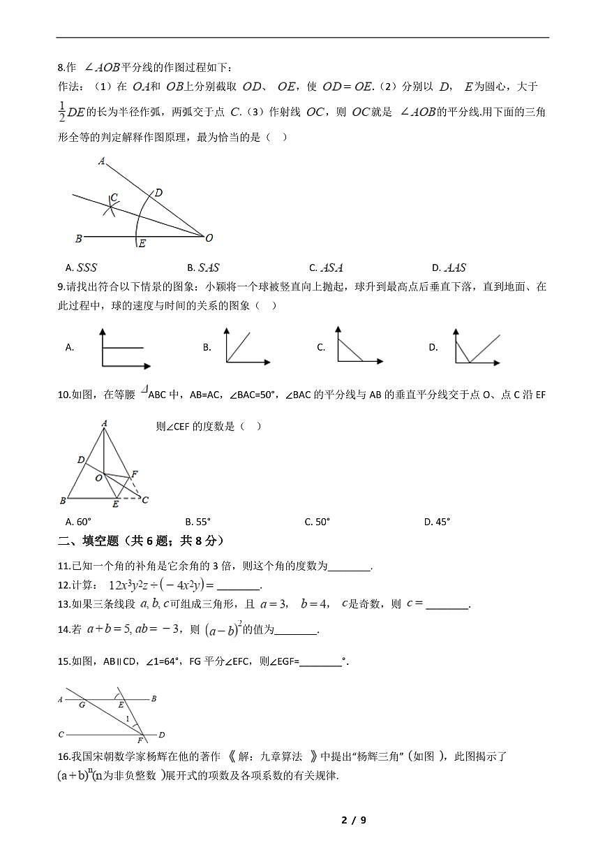 遼寧省2021年七年級下學期數(shù)學期末考試模擬沖刺卷8套附解析第2頁