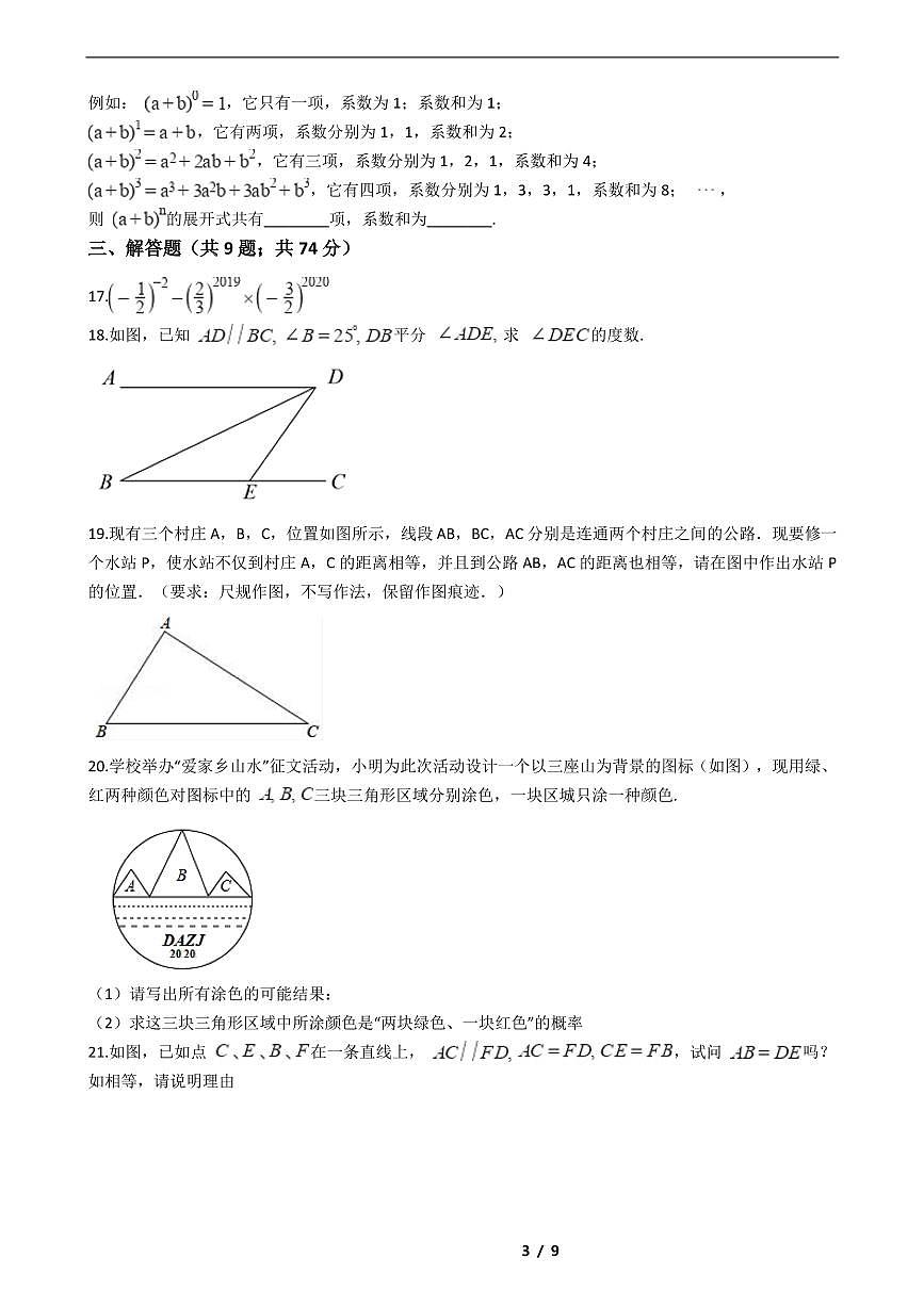 遼寧省2021年七年級下學期數(shù)學期末考試模擬沖刺卷8套附解析第3頁