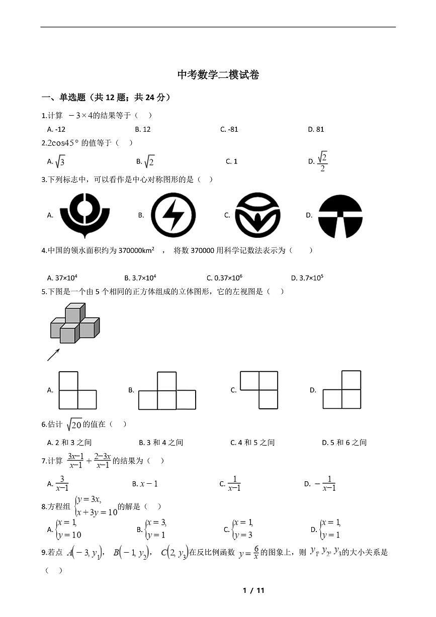 天津市2021年中考數(shù)學(xué)仿真模擬沖刺卷5套附解析第1頁(yè)