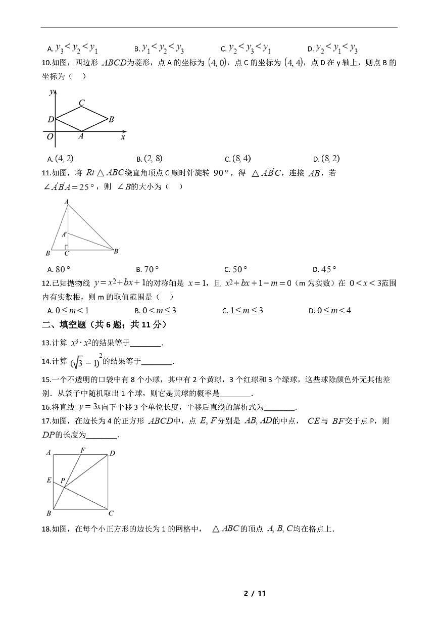 天津市2021年中考數(shù)學(xué)仿真模擬沖刺卷5套附解析第2頁(yè)