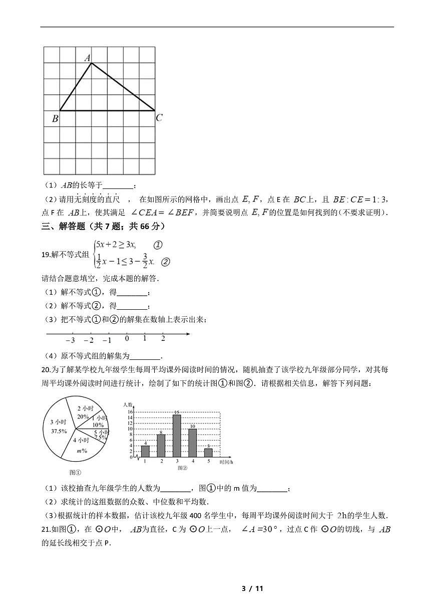 天津市2021年中考數(shù)學(xué)仿真模擬沖刺卷5套附解析第3頁(yè)