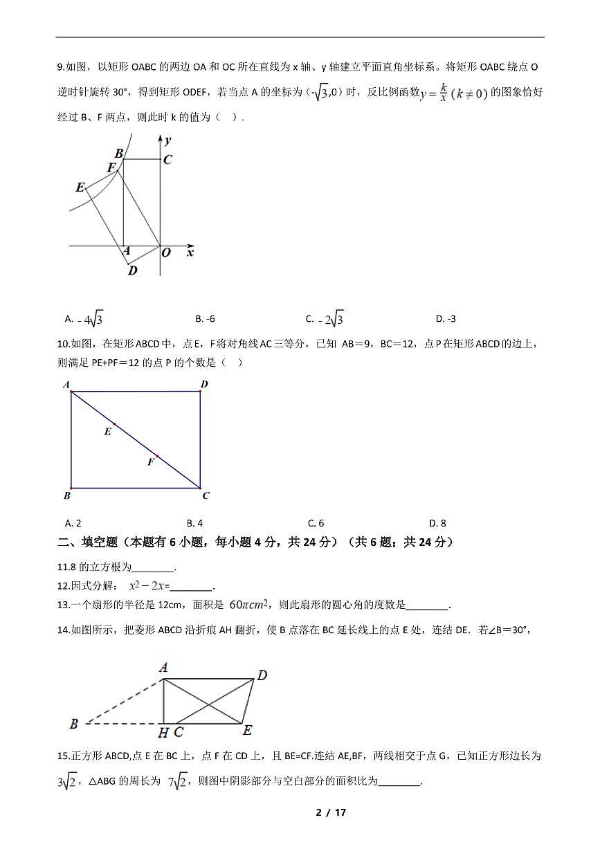 浙江省2021年數(shù)學(xué)中考仿真模擬沖刺卷4套附解析第2頁