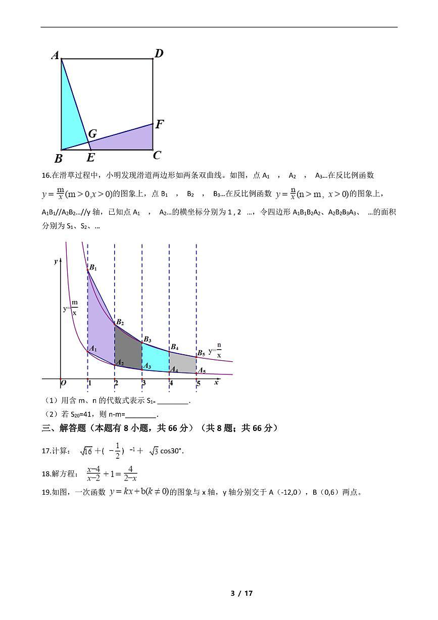 浙江省2021年數(shù)學(xué)中考仿真模擬沖刺卷4套附解析第3頁