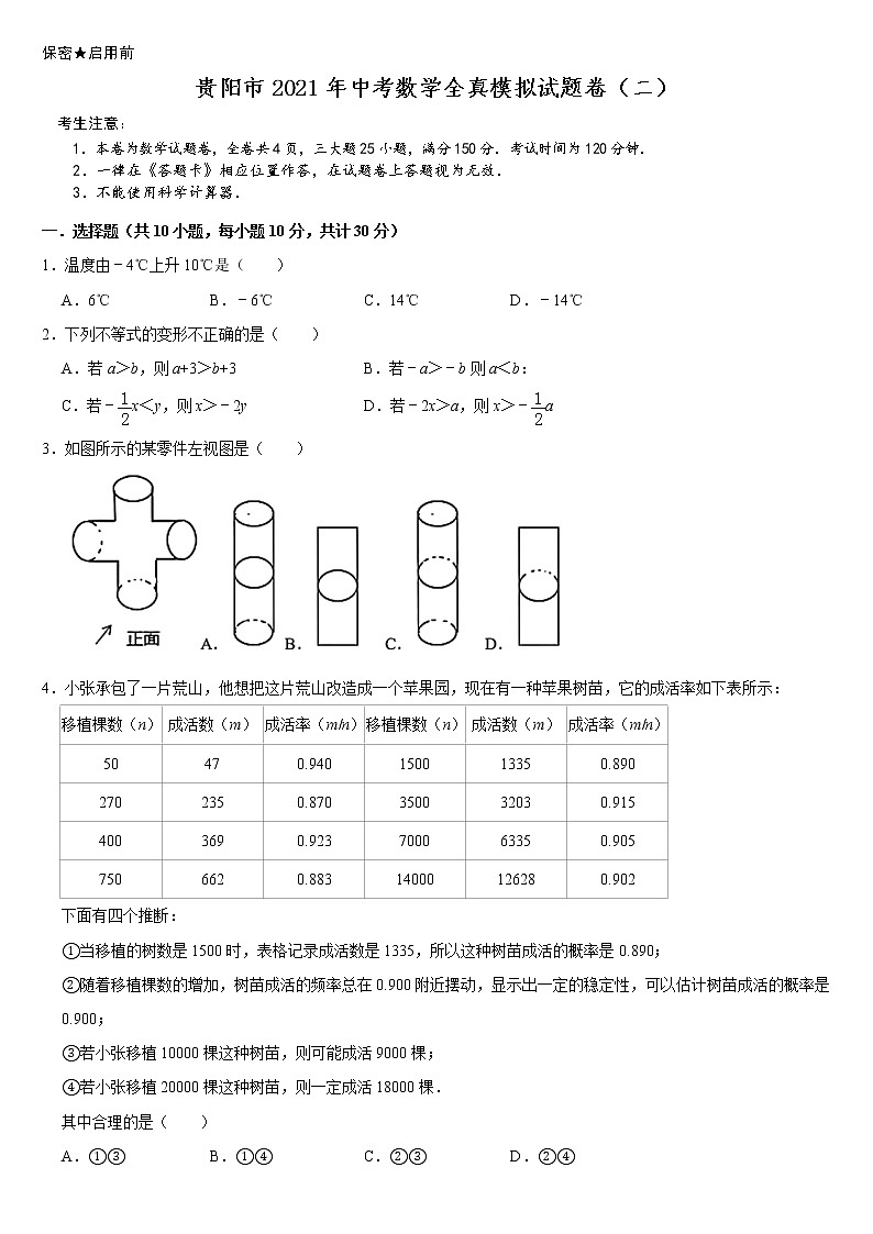 贵州省贵阳市2021年中考数学全真模拟试题卷(二)01