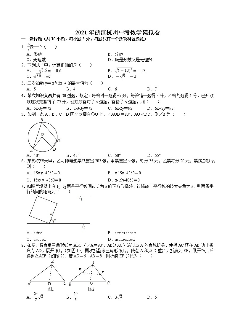 2021年浙江省杭州市中考数学模拟卷01