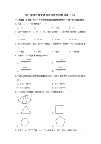 2021年浙江省宁波市中考数学冲刺试卷（七）