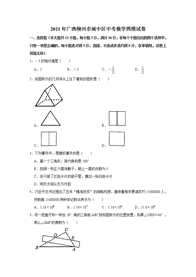 2021年广西柳州市城中区中考数学四模试卷01