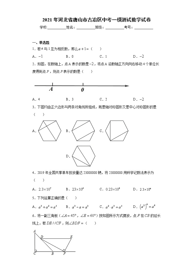 2021年河北省唐山市古冶区中考一模测试数学试卷(word版 含答案)01