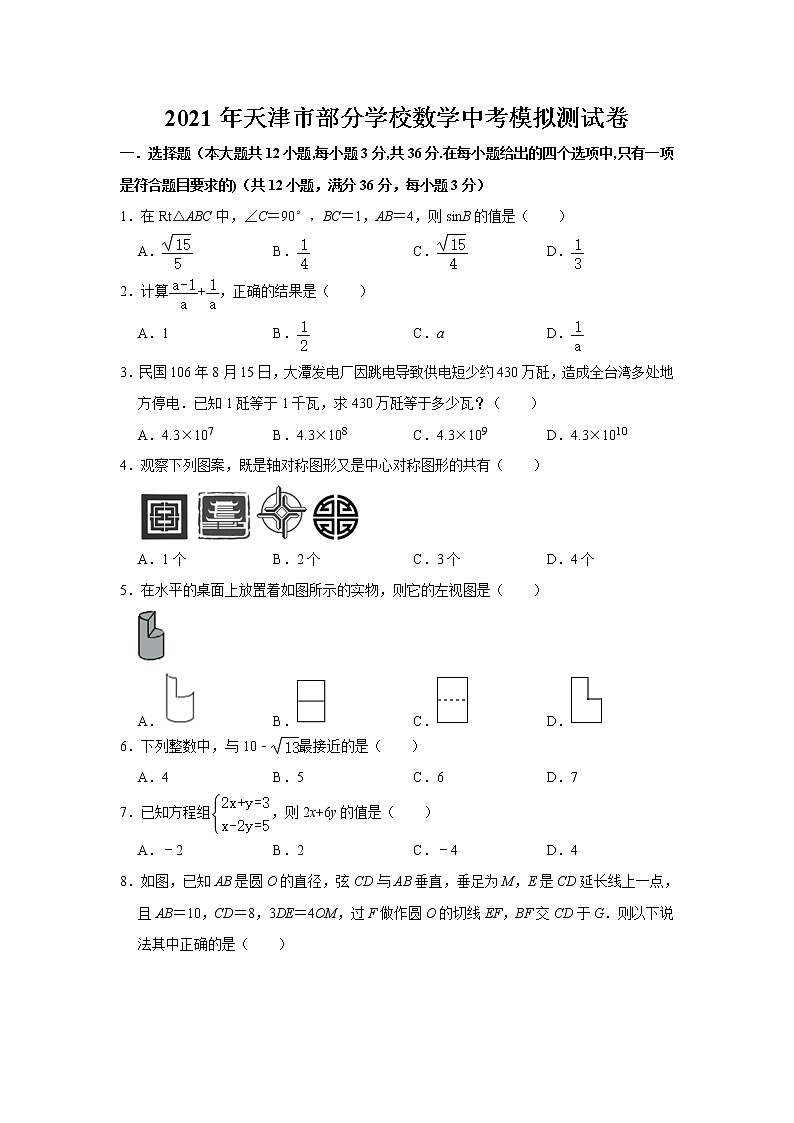 2021年天津市部分學(xué)校數(shù)學(xué)中考模擬測(cè)試卷     含解析第1頁(yè)