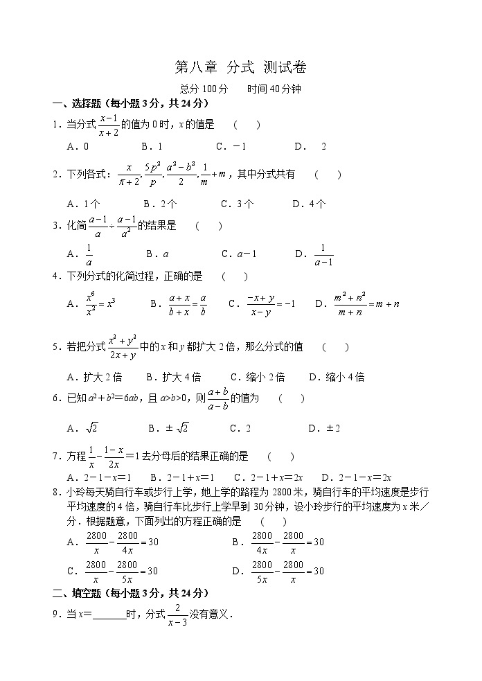 北师大版八年级数学下册第五章 《分式与分式方程》单元测试卷(含答案)01