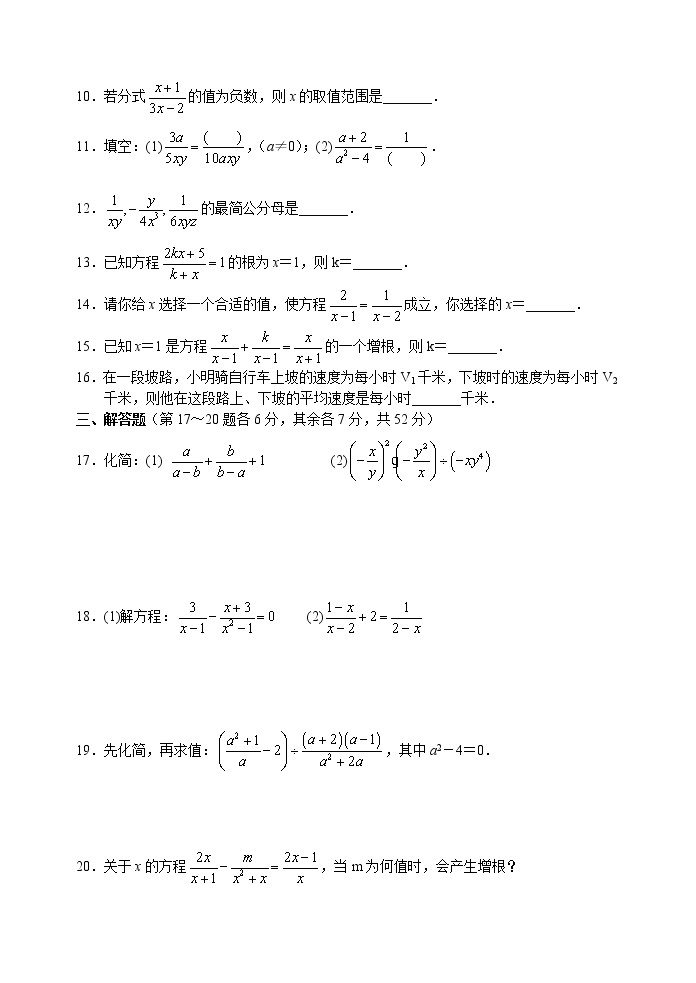 北师大版八年级数学下册第五章 《分式与分式方程》单元测试卷(含答案)02