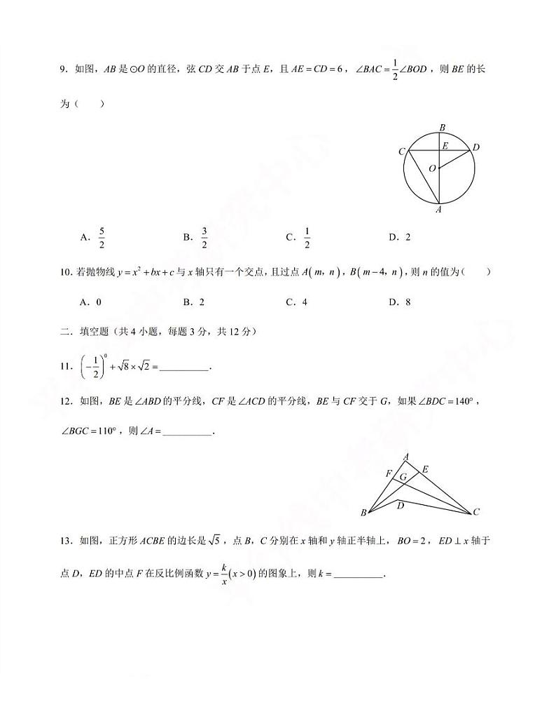 2021年陕西省初中学业水平考试数学模拟试卷(七)含答案03