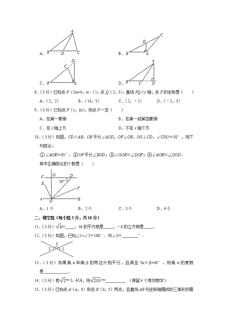 -湖北省武汉市武昌区2020-2021学年七年级下学期期中数学试卷02