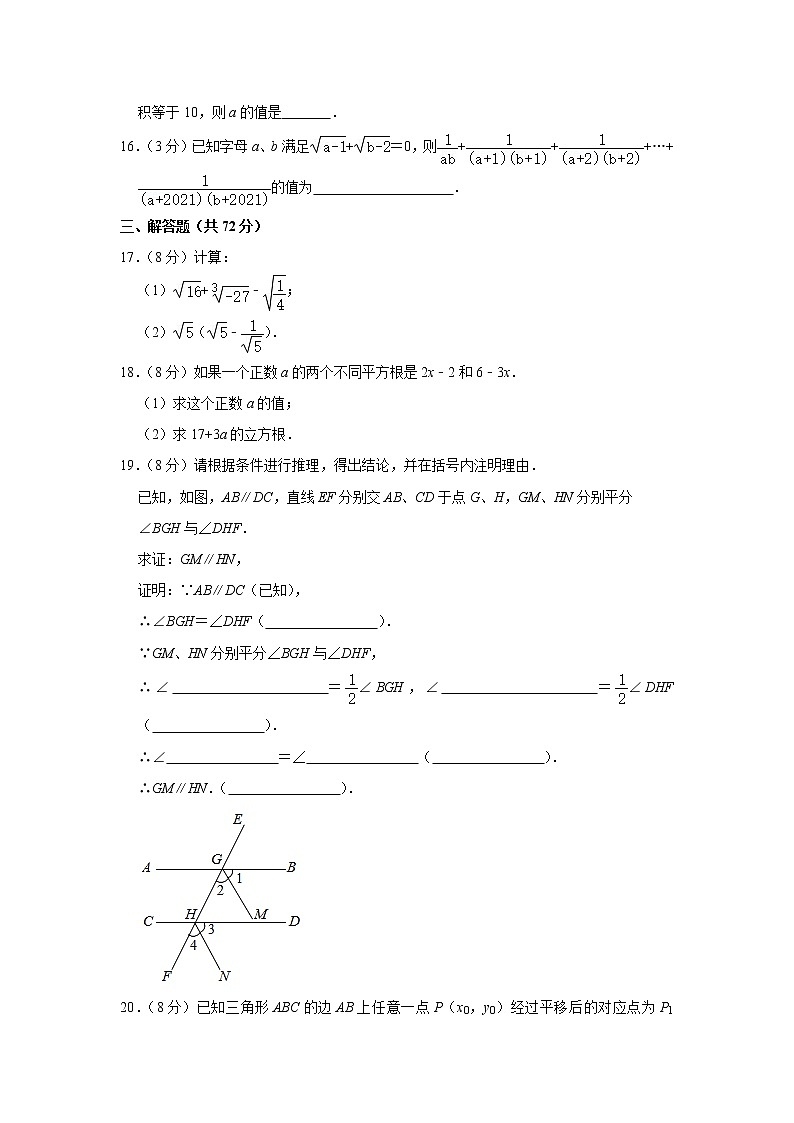 -湖北省武汉市武昌区2020-2021学年七年级下学期期中数学试卷03