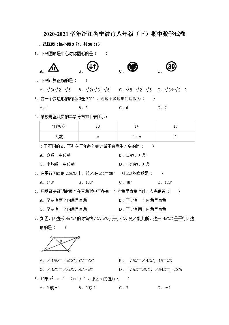 2020-2021学年浙江省宁波市八年级(下)期中数学试卷01